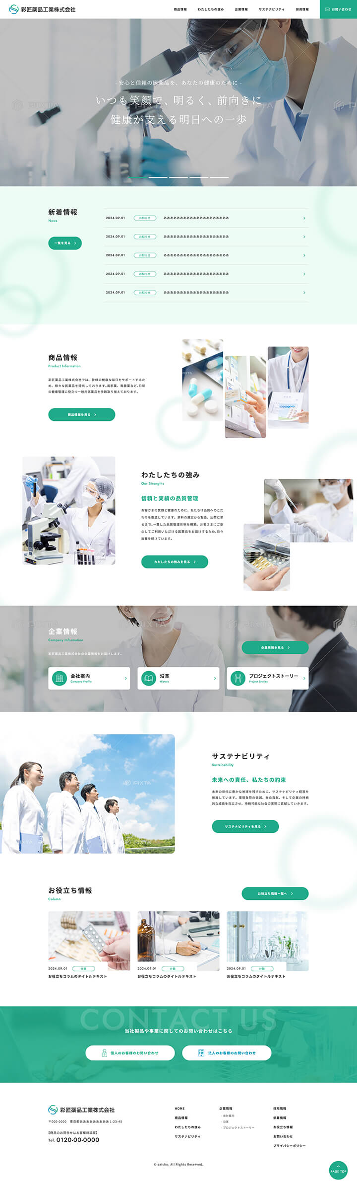 薬品会社デザインサンプル