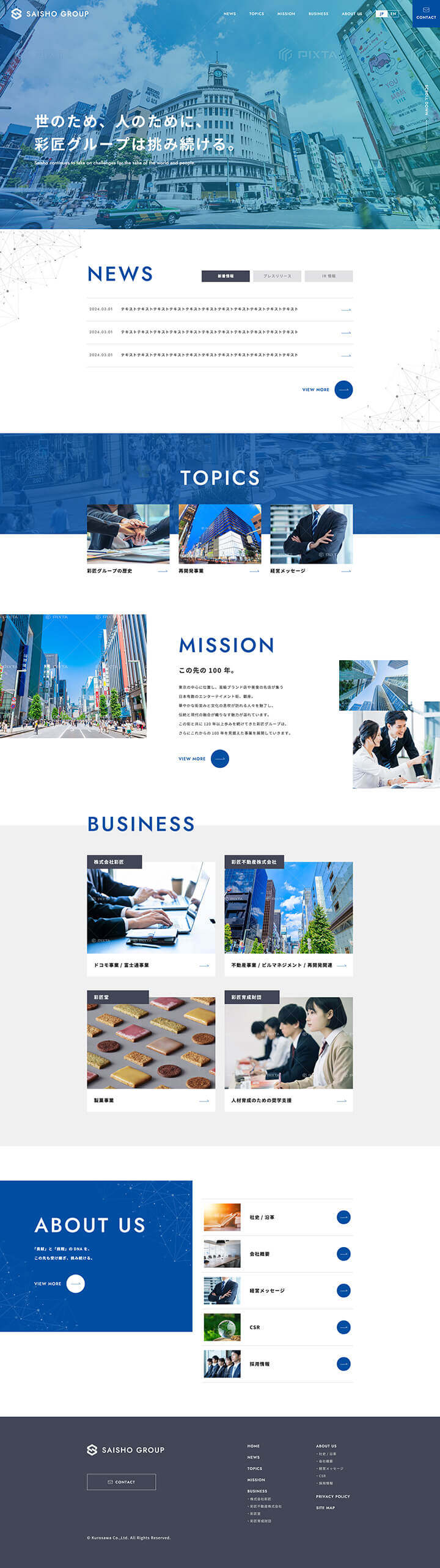グループ企業デザインサンプル